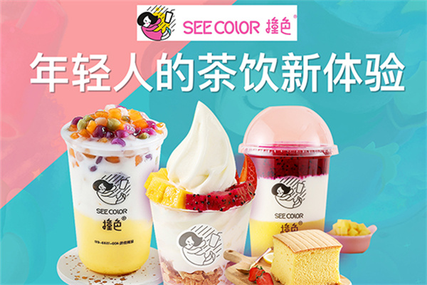 SEECOLOR撞色奶茶加盟