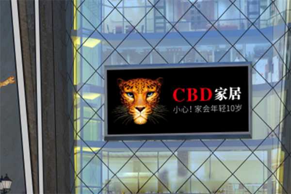 cbd家居