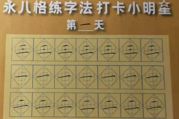 永八格練字法加盟