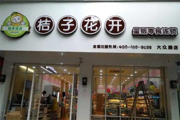 桔子花開零食店加盟