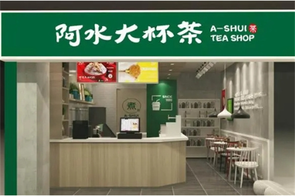 阿水大杯茶奶茶店