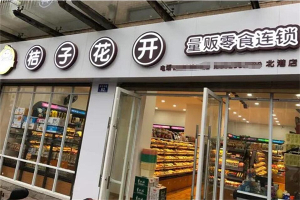 桔子花開零食店加盟