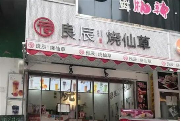 良辰燒仙草奶茶店加盟