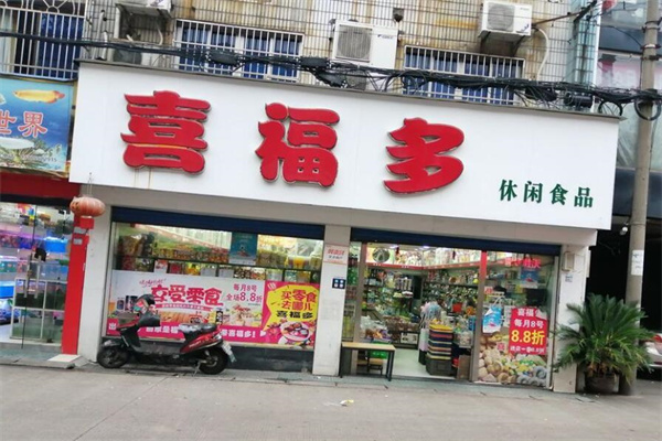 喜福多休閑食品加盟