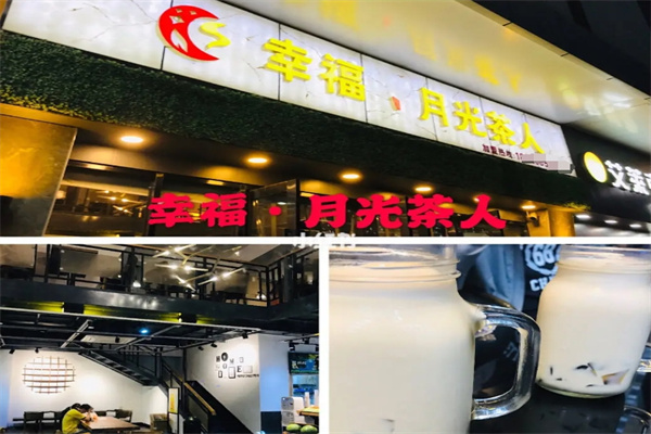 月光茶人奶茶店