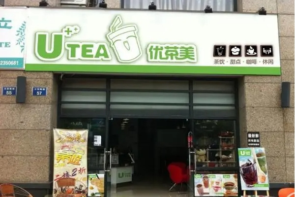 優(yōu)茶美奶茶店