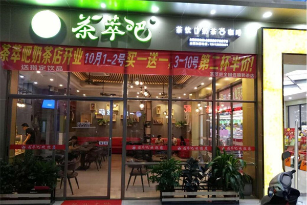 茶萃吧奶茶店加盟