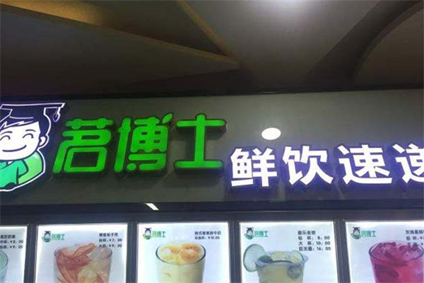 茗博士飲品