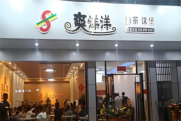 爽洋洋奶茶店加盟