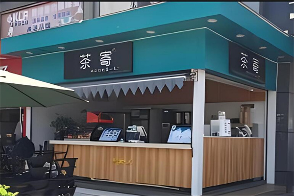 茶寄奶茶店加盟