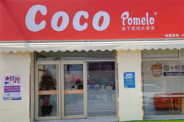 coco pomelo奶茶加盟