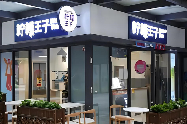 檸檬王子奶茶店加盟