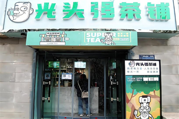 光頭強奶茶店加盟