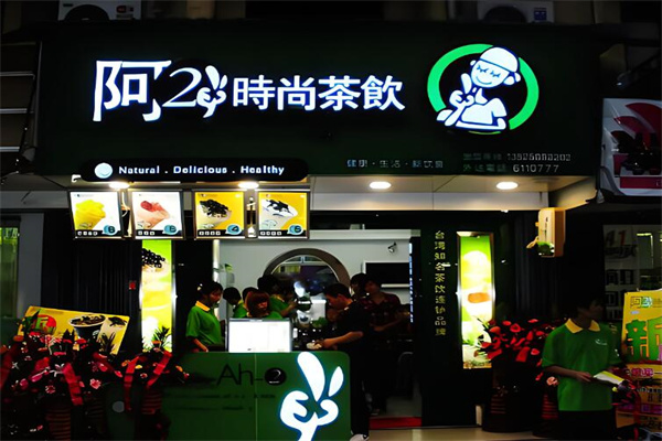 阿2奶茶店加盟