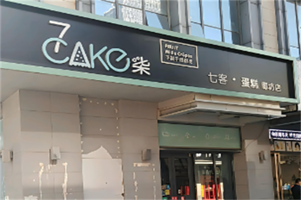 7cake蛋糕加盟