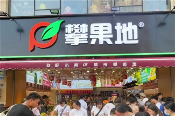 攀果地水果店