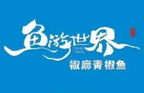 魚(yú)游世界椒麻青椒魚(yú)加盟