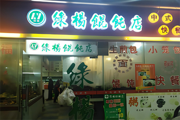 綠楊餛飩店加盟