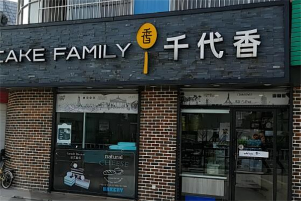 千代香蛋糕店加盟