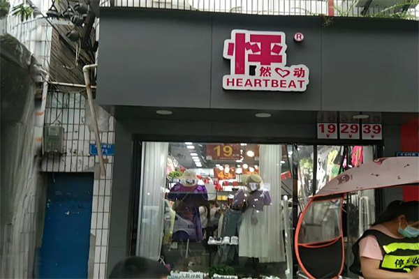 怦然心動女裝連鎖店加盟