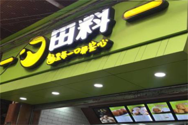 田料包子店加盟