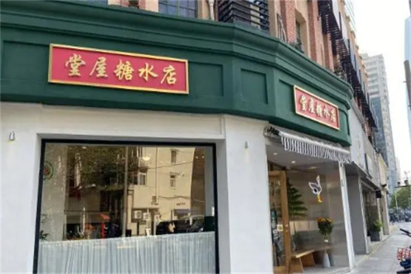 堂屋糖水店加盟