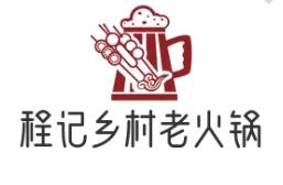 程記鄉(xiāng)村老火鍋加盟