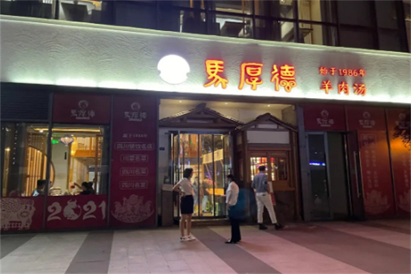 馬厚德羊肉湯店加盟