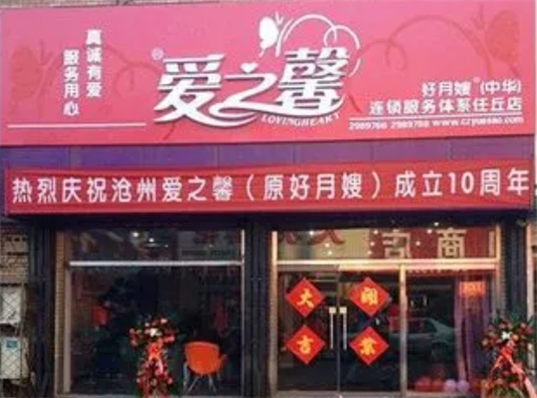 愛(ài)之馨母嬰店加盟