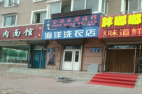 海洋洗衣店加盟