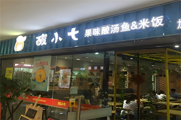 酸小七酸菜魚店加盟