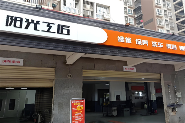 陽光工匠店加盟