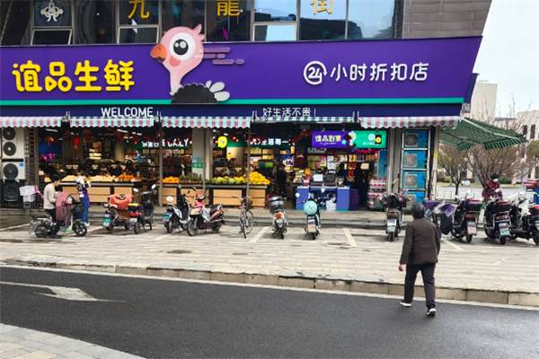 誼品生鮮自提門店加盟