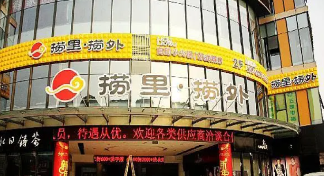 撈里撈外自助餐廳加盟