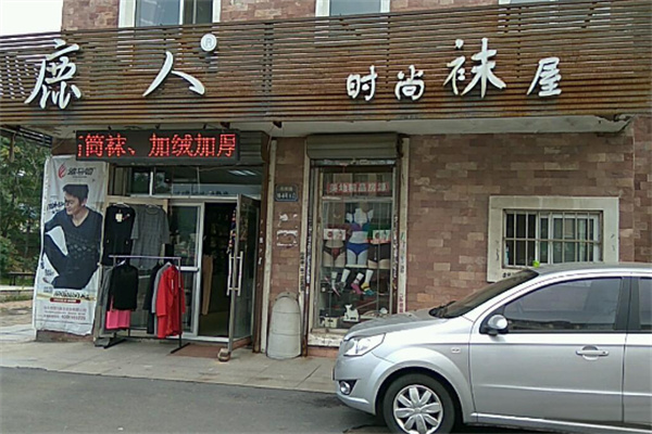 鹿人棉店加盟