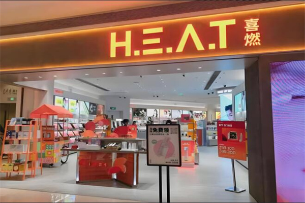 heat喜燃加盟