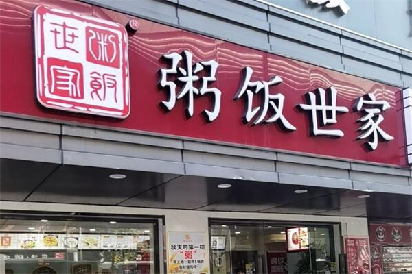 粥飯世家加盟