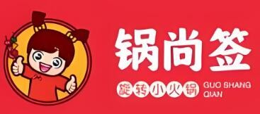 鍋尚簽旋轉(zhuǎn)小火鍋加盟