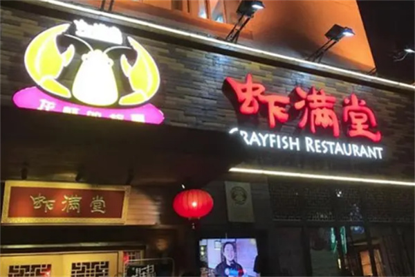 魚羊蝦蟹蝦滿堂火鍋店加盟