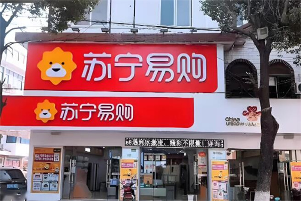 蘇寧零售云門店加盟