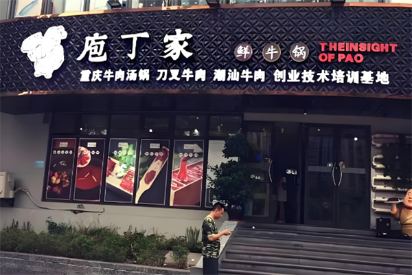 庖丁家鮮牛肉火鍋店加盟