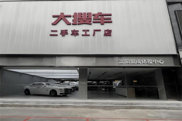 大搜車工廠店加盟