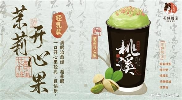 茶醉桃溪加盟