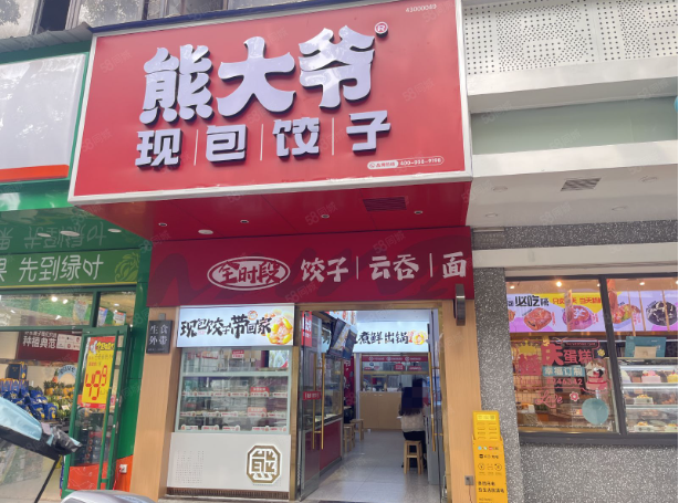 熊大爺餃子店加盟