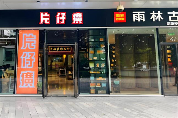 片仔癀門店加盟