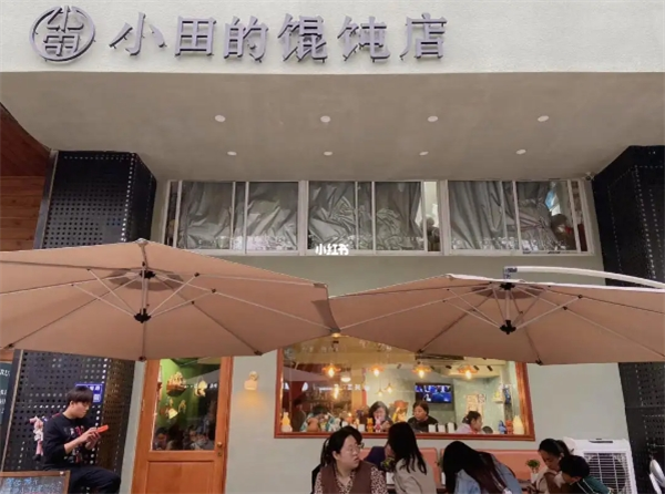 小田的餛飩店加盟