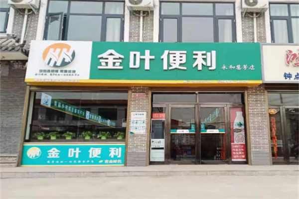 金葉便利店銷售加盟