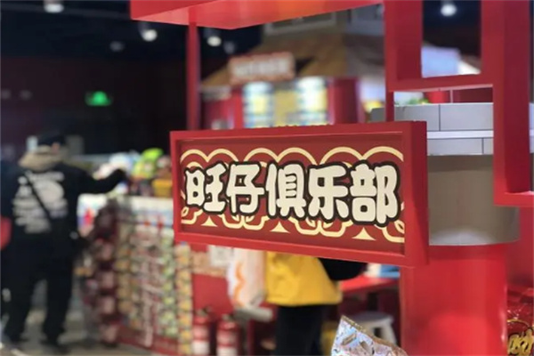 旺旺實體店加盟