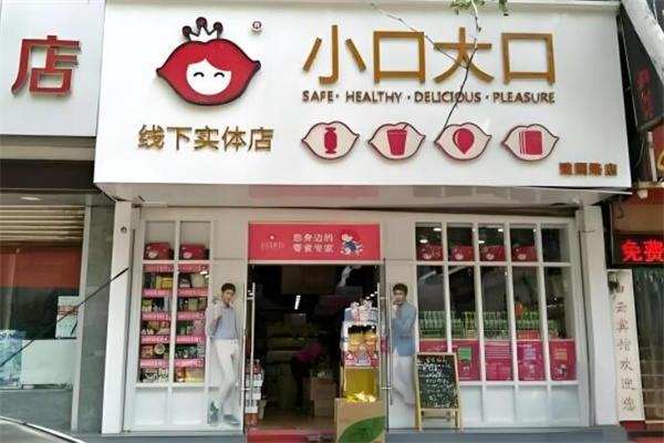 小口大口線下實體店加盟