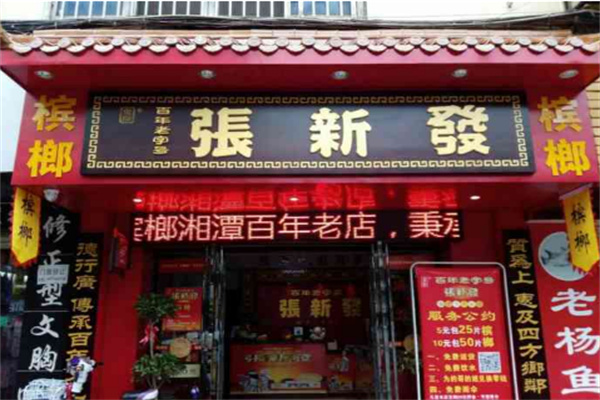 張新發(fā)檳榔門店加盟